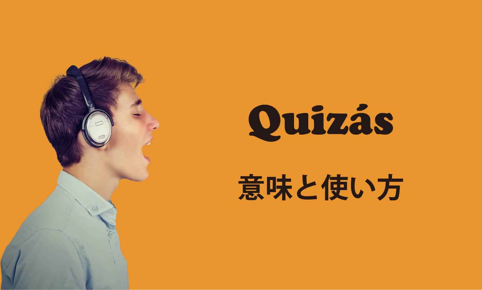 quizas ブログ　表紙