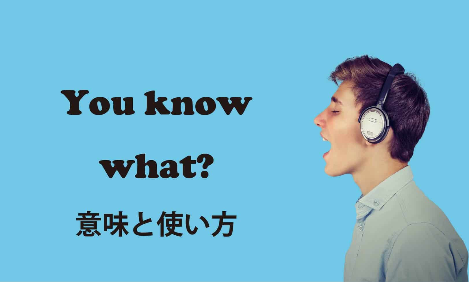 you know whatブログ　表紙