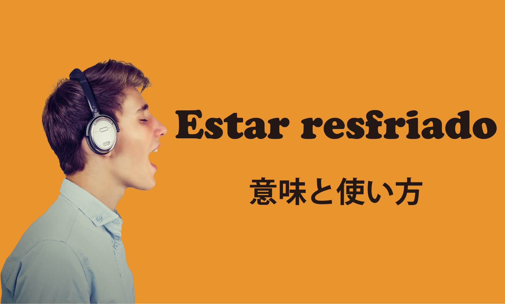 estar resfriado ブログ　表紙