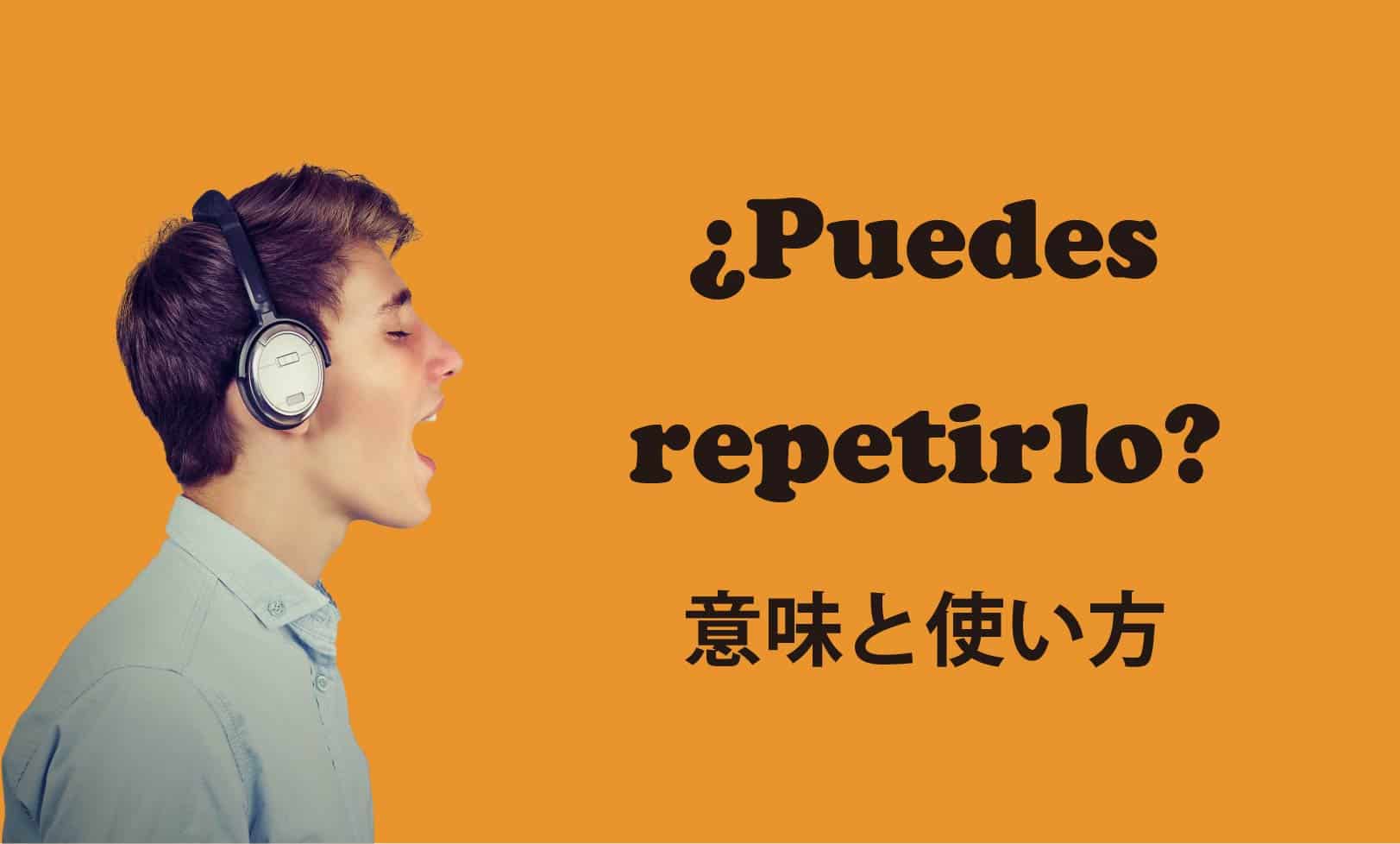 puedes repetirlo ブログ　表紙