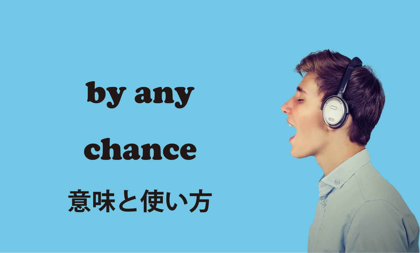 by any chance ブログ　表紙