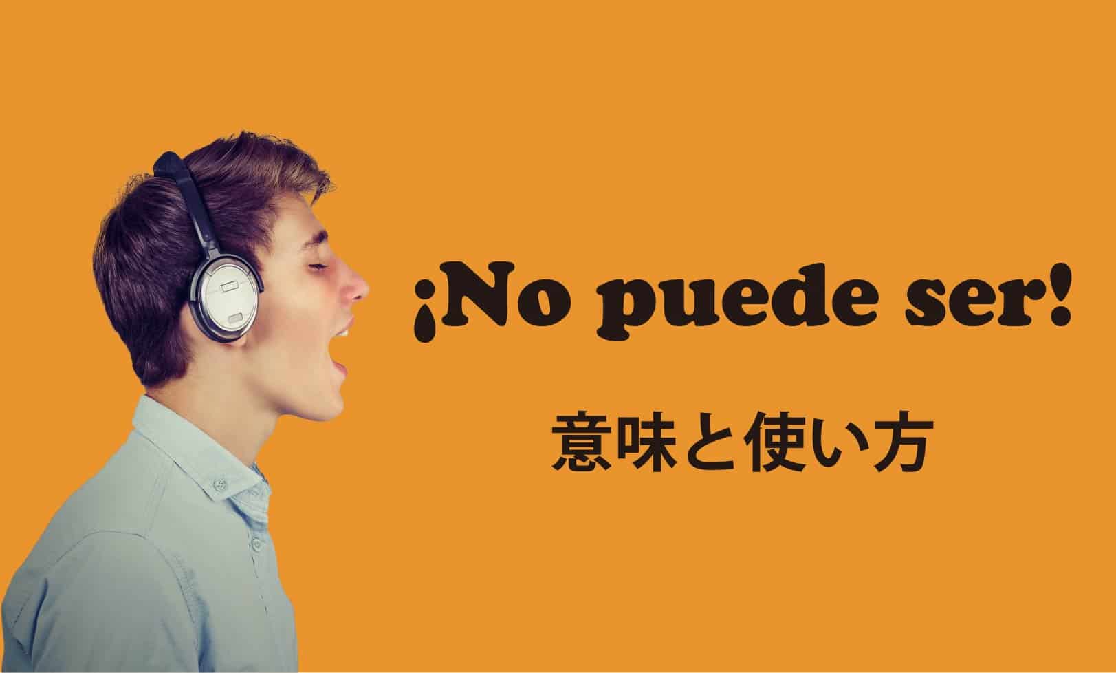 no puede serブログ　表紙