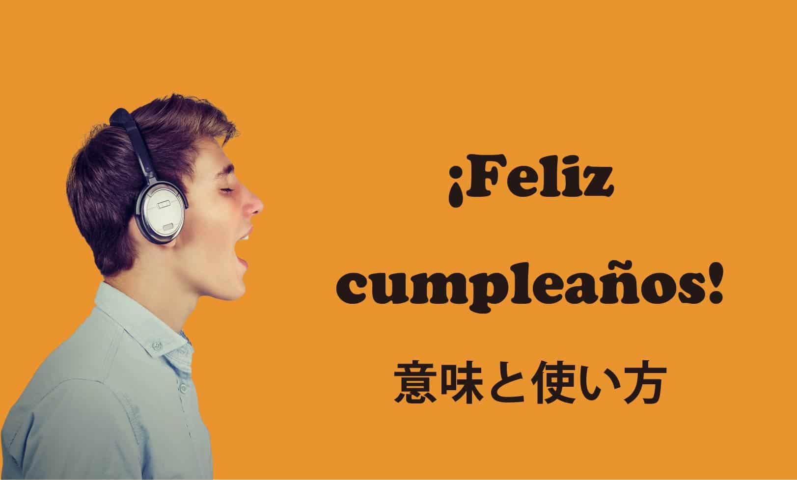 feliz cumpleaños ブログ　表紙