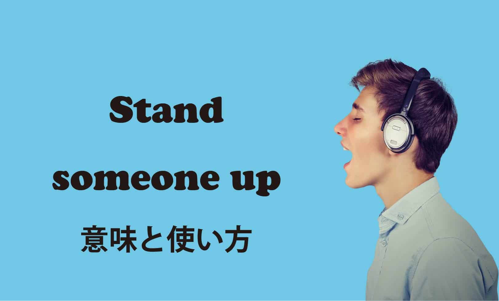 Stand someone up ブログ　表紙