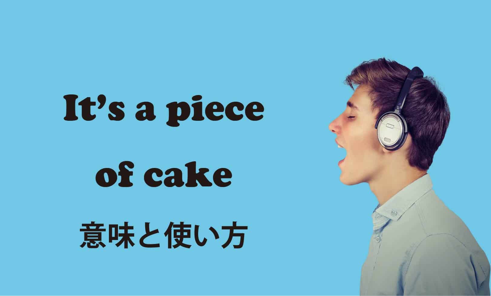 it's a piece of cake ブログ　表紙