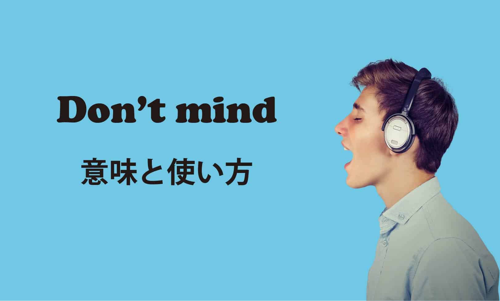 don't mind ブログ　表紙