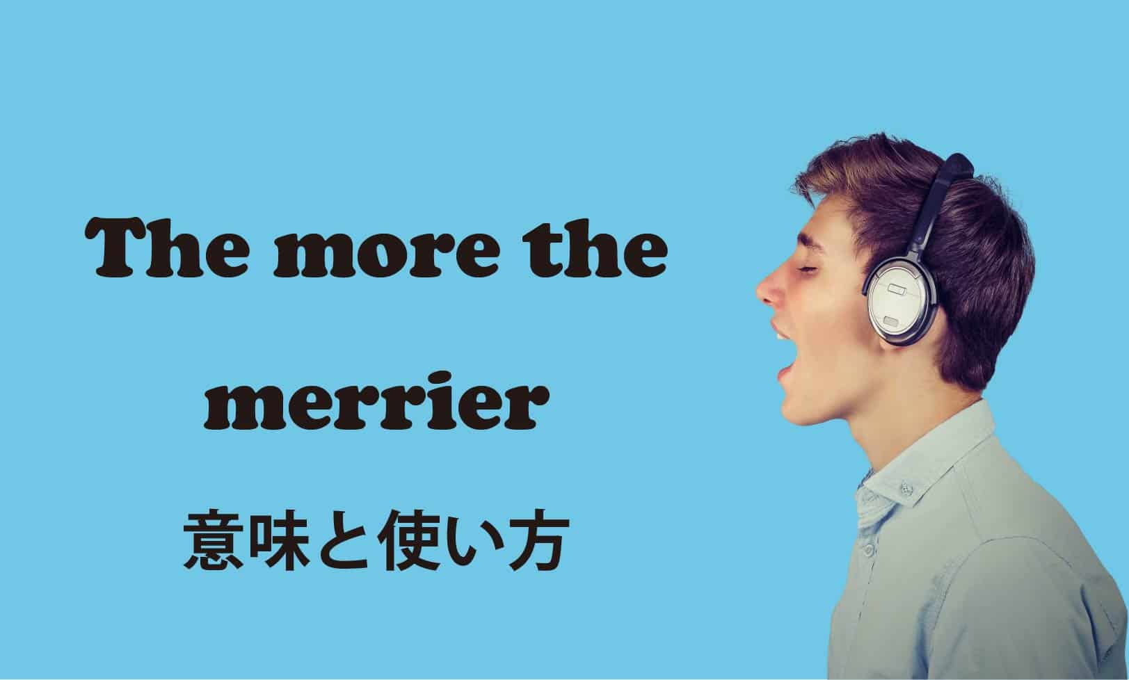 The more the merrier ブログ　表紙