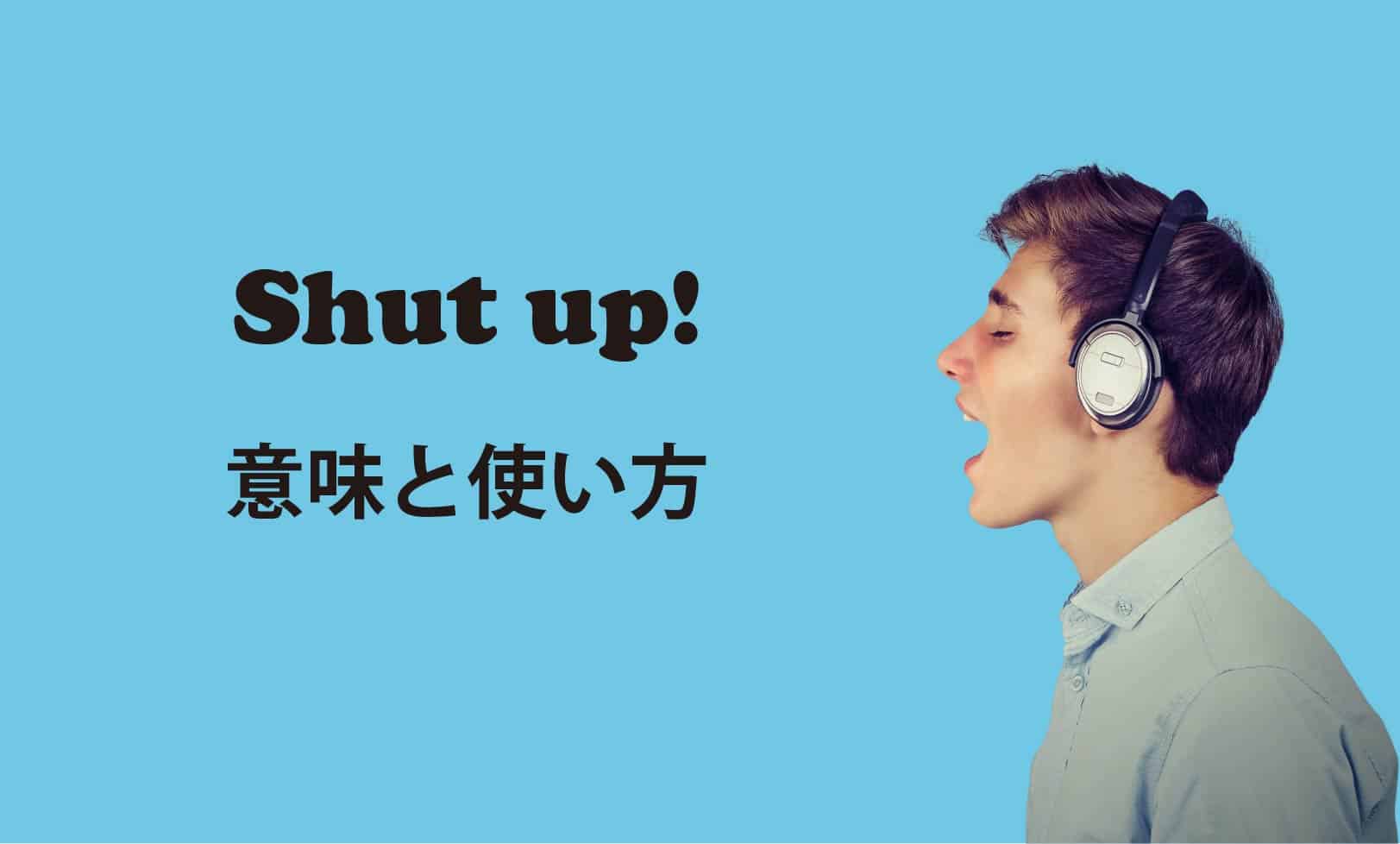 shut up ブログ　表紙