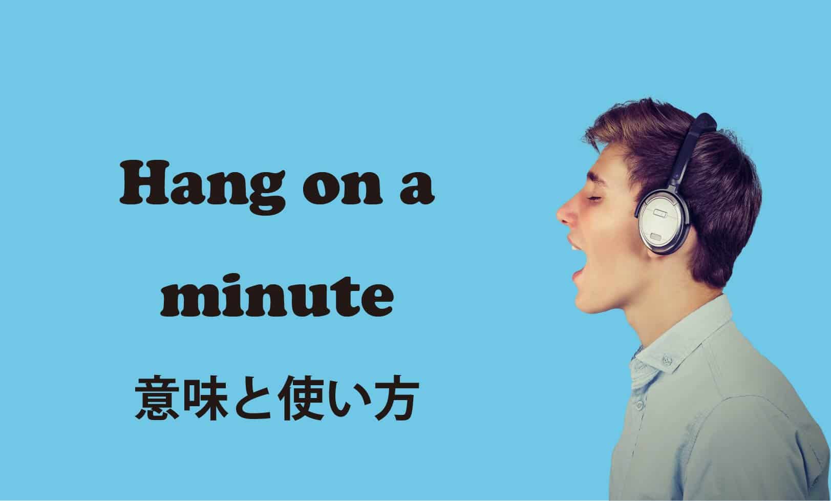 Hang on a minute ブログ　表紙