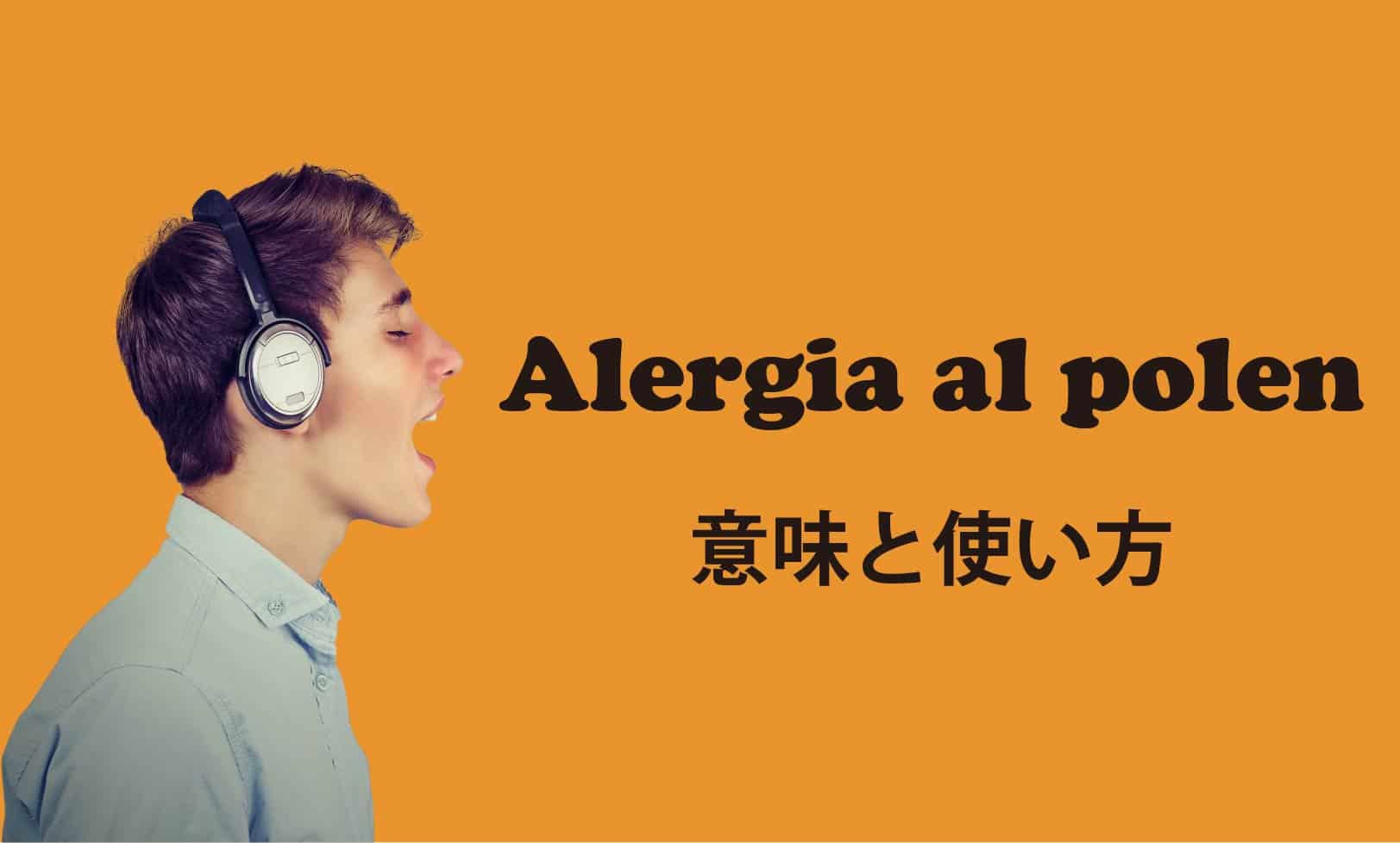 Alergia al polen ブログ　表紙