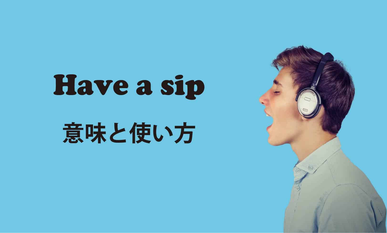 Have a sip ブログ　表紙