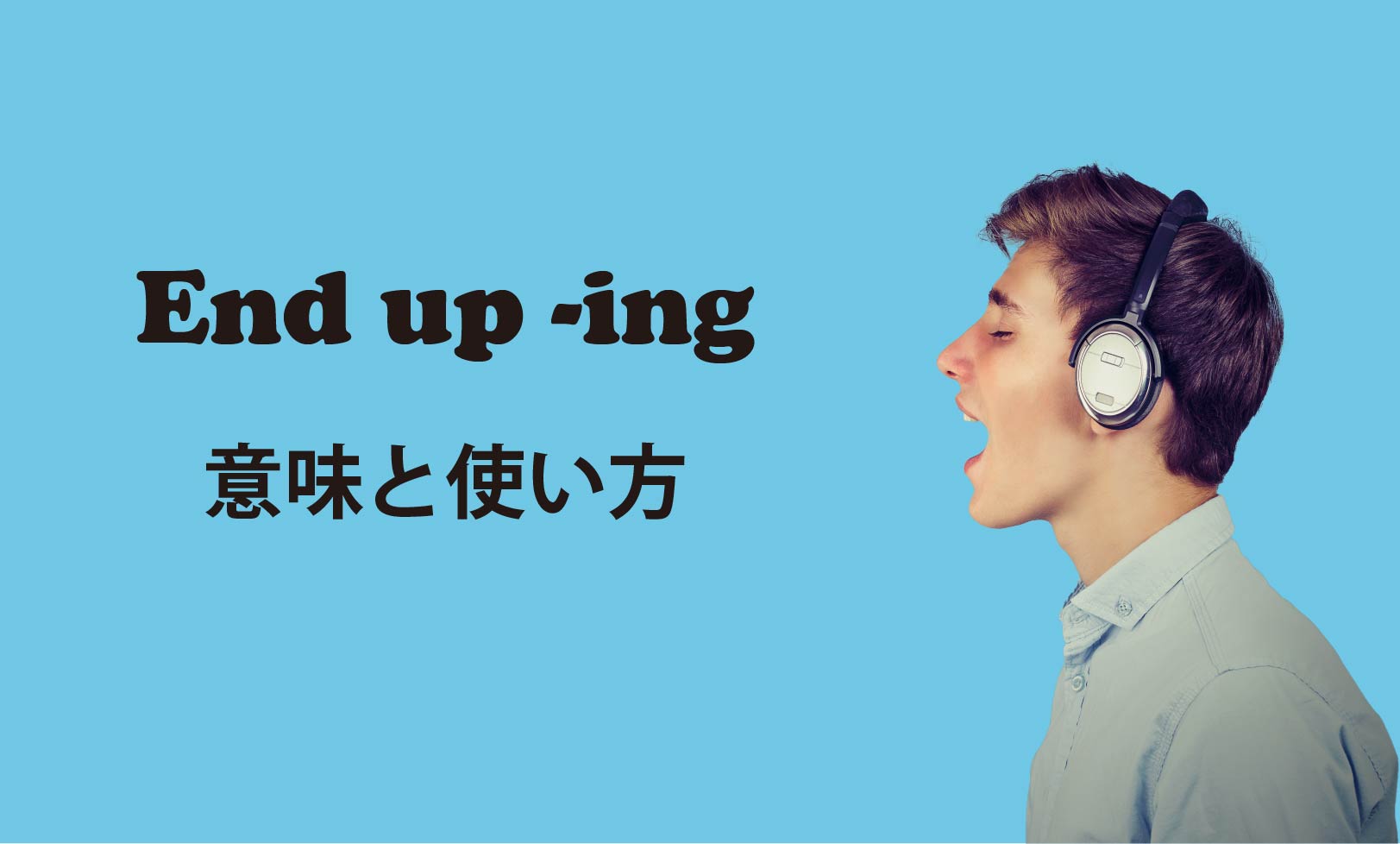 end up ing ブログ　表紙