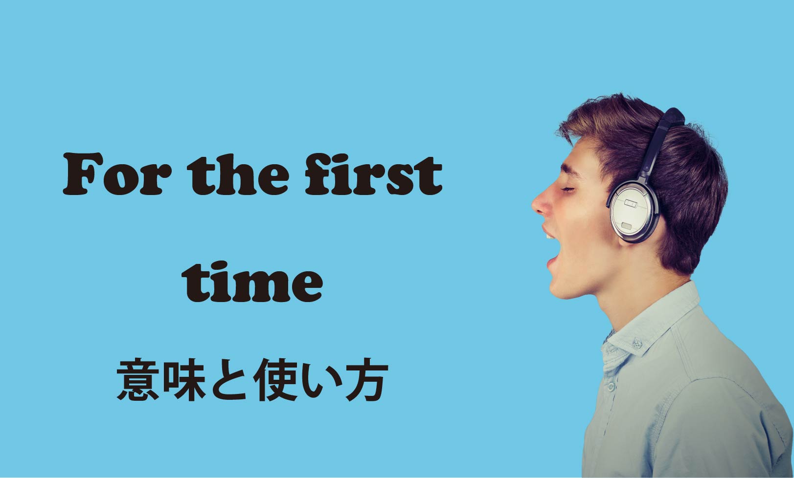 for the first time ブログ　表紙