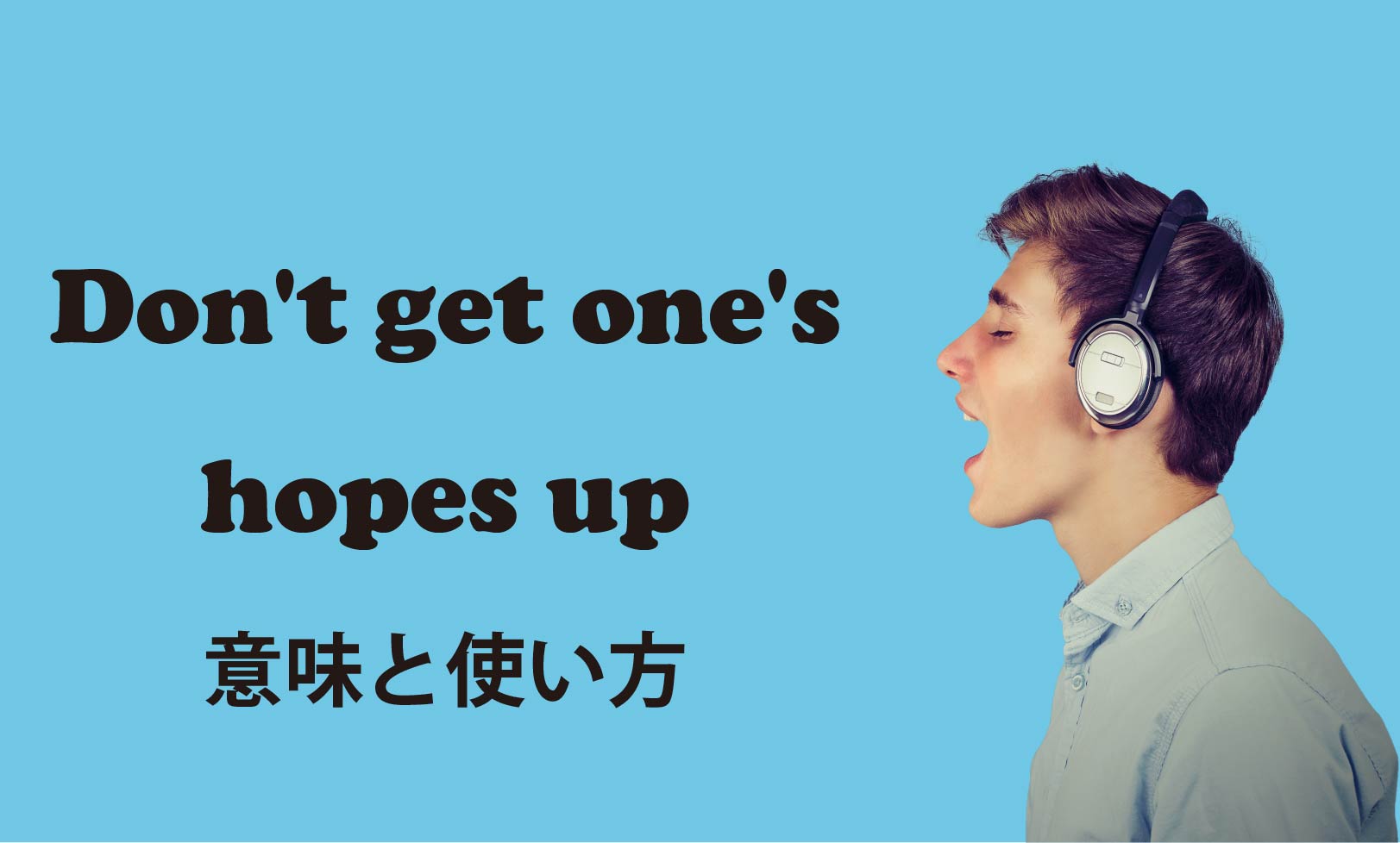 Don't get one's hopes up ブログ　表紙