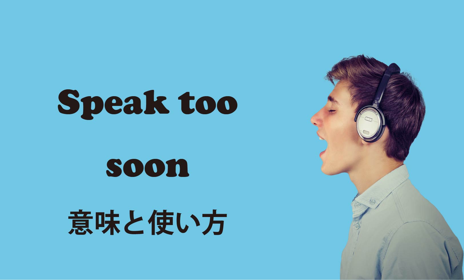 Speak too soon ブログ　表紙