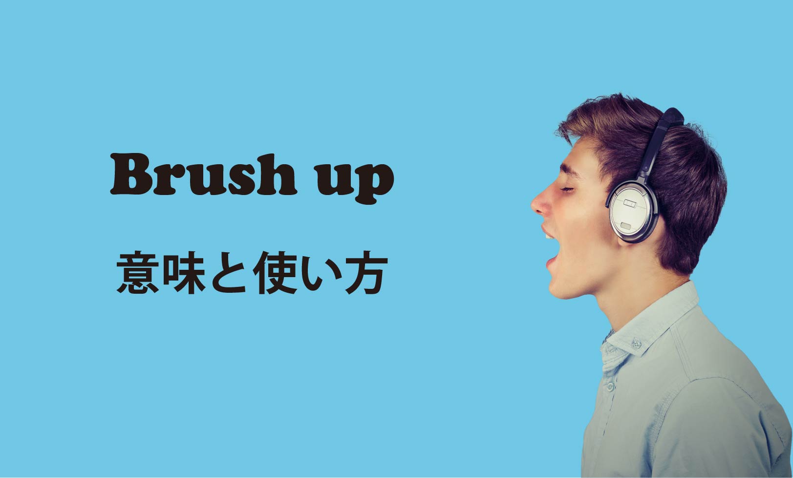 brush up ブログ　表紙