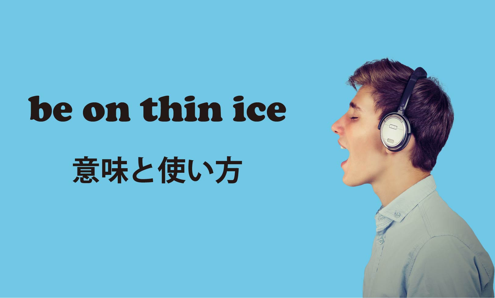 be on thin ice ブログ　表紙