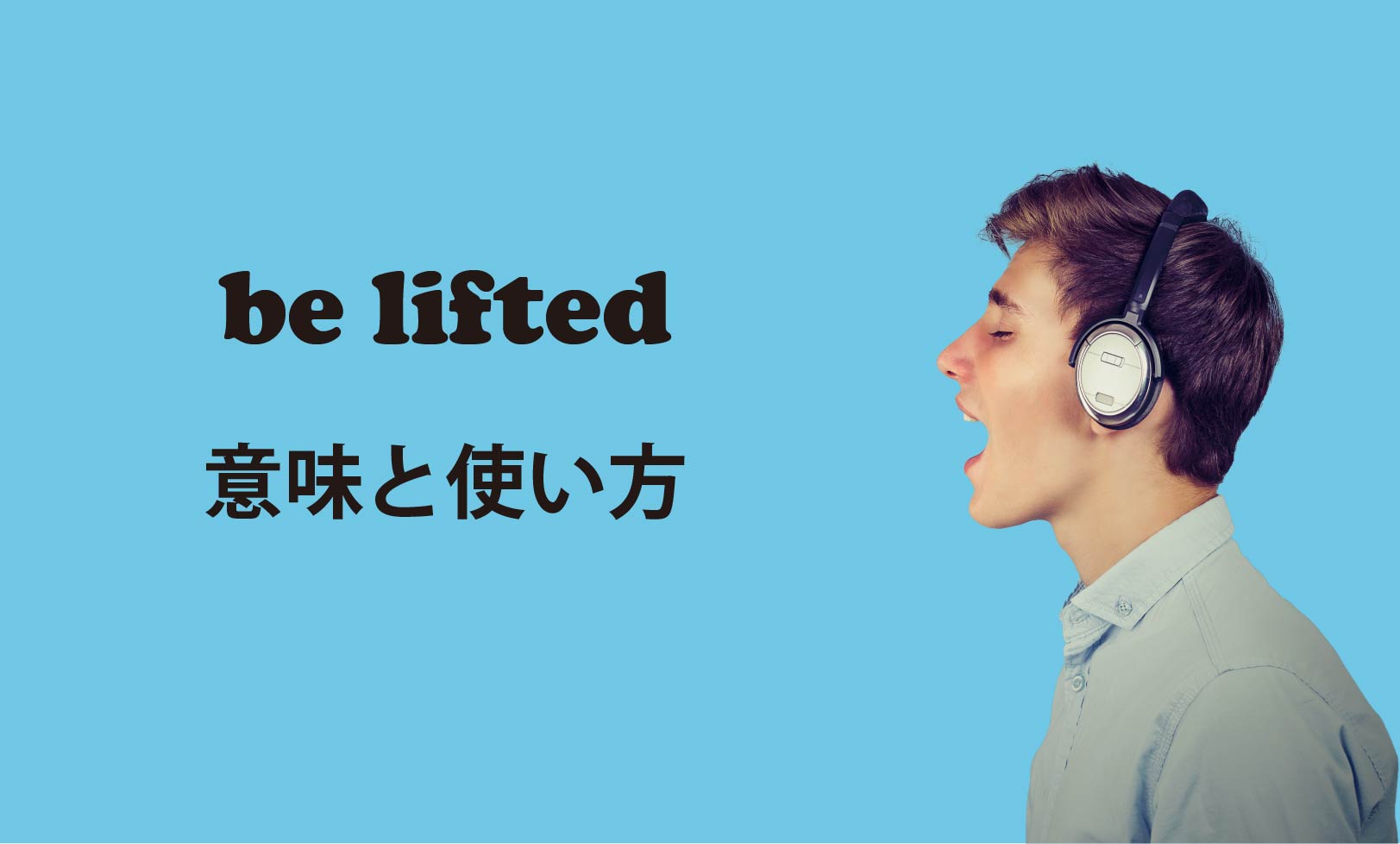 be lifted ブログ　表紙